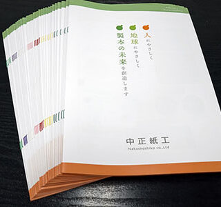 中正紙工は 人にやさしく 地球にやさしく 製本の未来を創造します。