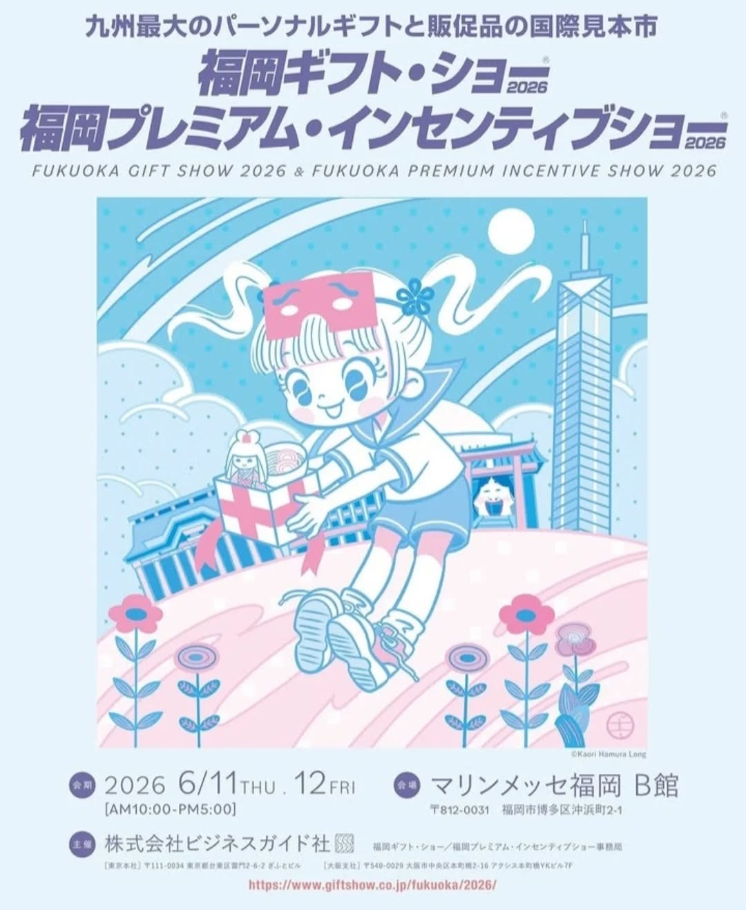 福岡ギフト・ショー2026／福岡プレミアム・インセンティブショー2026